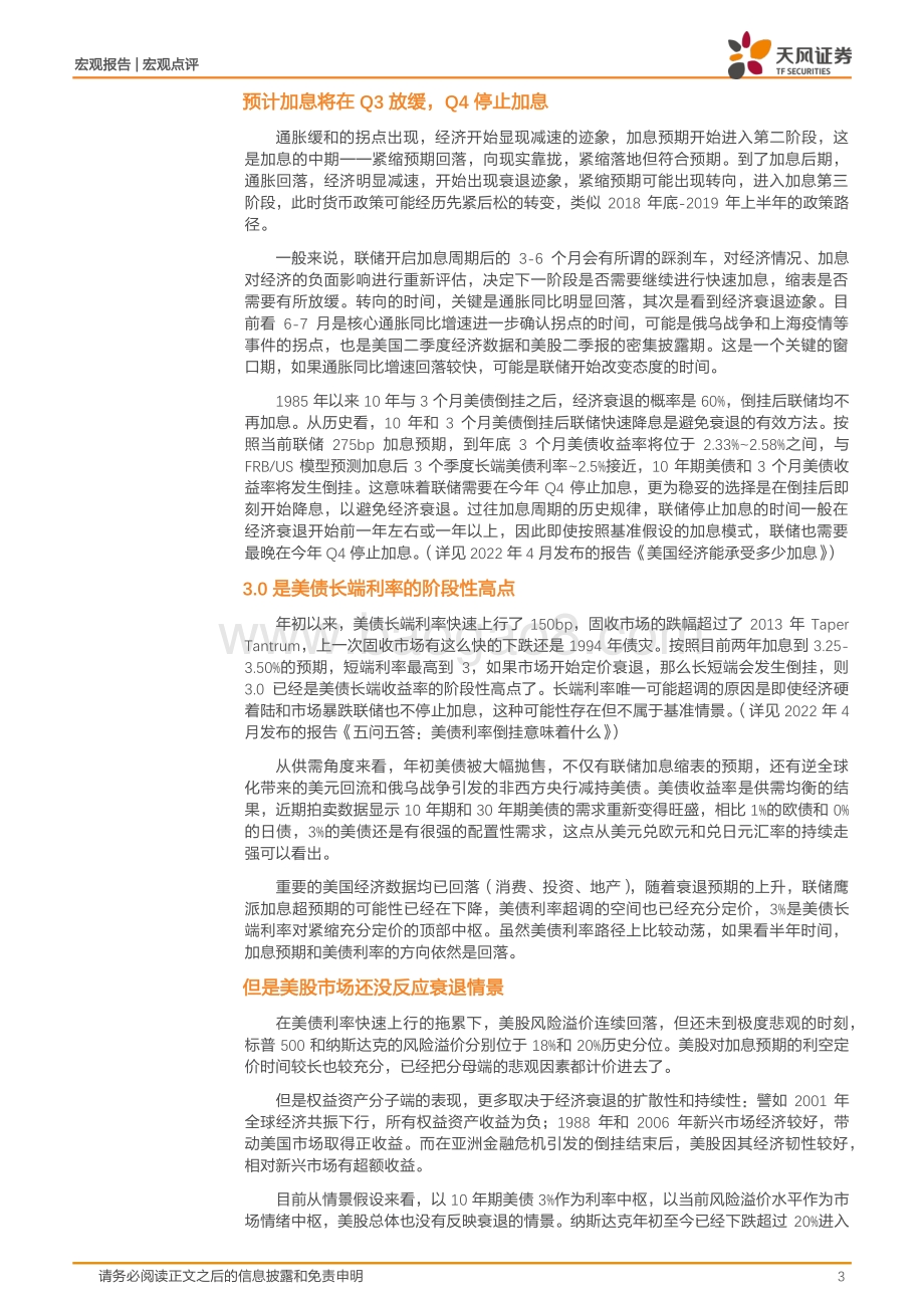 20220506-天风证券-宏观点评_加息预期或已过了最鹰的时候_5页_349kb.pdf_第3页
