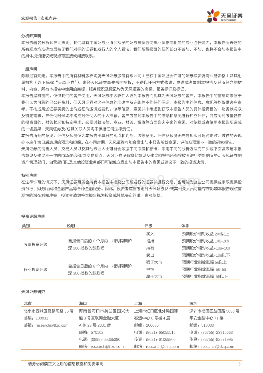 20220506-天风证券-宏观点评_加息预期或已过了最鹰的时候_5页_349kb.pdf_第5页