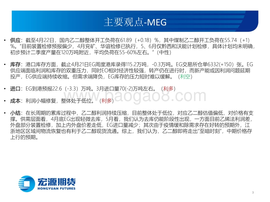 宏源期货-宏源聚酯周报_纺服需求回暖_聚酯_否极泰来__34页_2mb.pdf_第3页