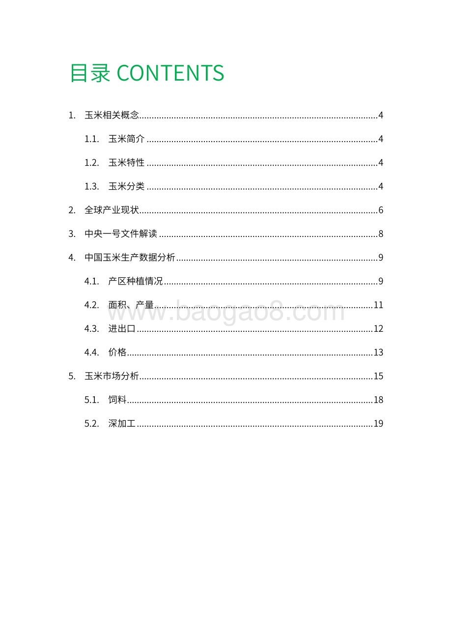 农小蜂：2022年中国玉米产业分析报告_22页_11mb.pdf_第3页
