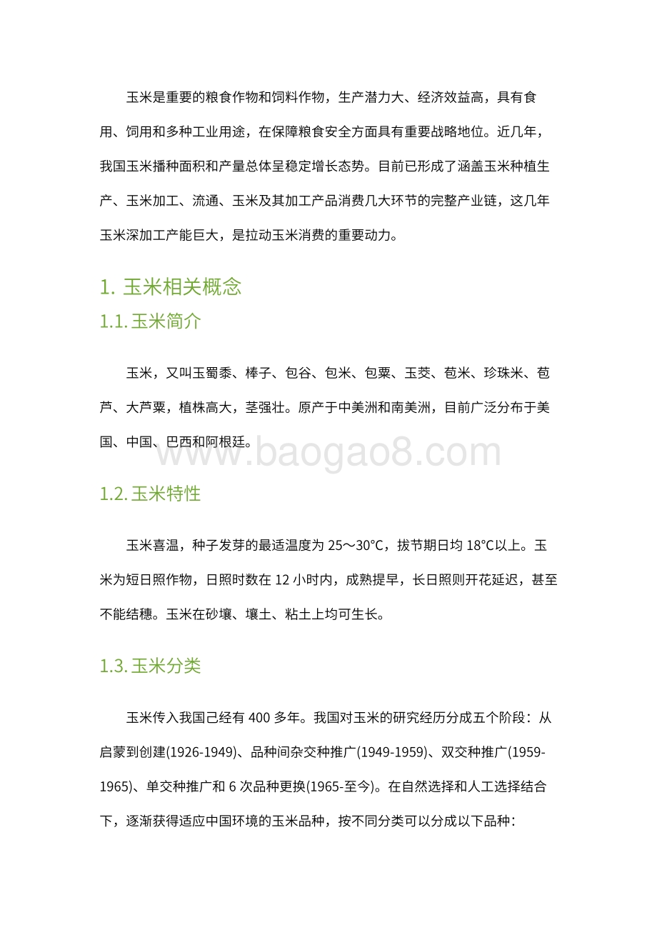 农小蜂：2022年中国玉米产业分析报告_22页_11mb.pdf_第4页