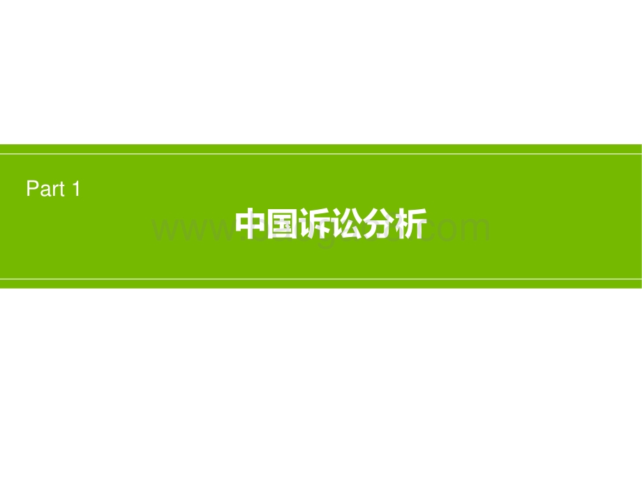 5年中国专利诉讼报告_14页_846kb.pdf_第2页