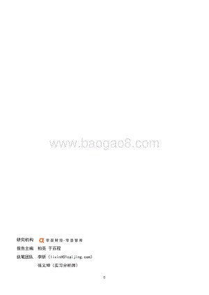 零壹智库：中国教育信创建设偏好报告（2021）-20220315_19页_2mb.pdf
