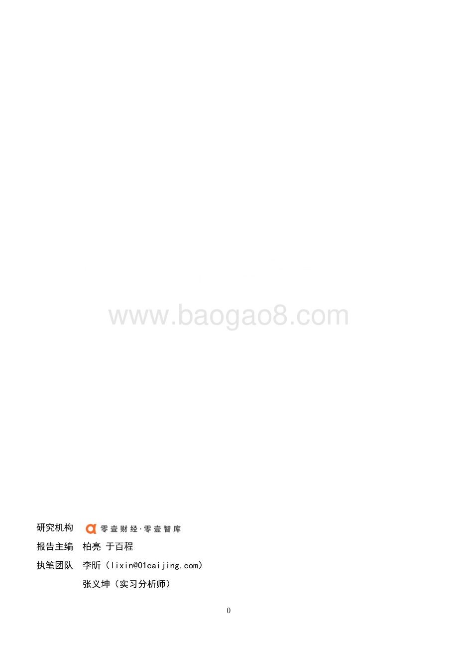 零壹智库：中国教育信创建设偏好报告（2021）-20220315_19页_2mb.pdf_第1页
