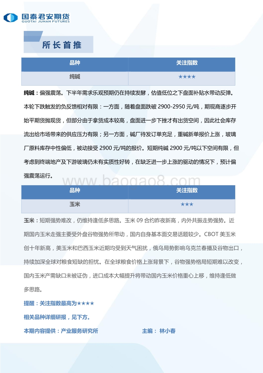 国泰期货-所长早读_55页_2mb.pdf_第3页