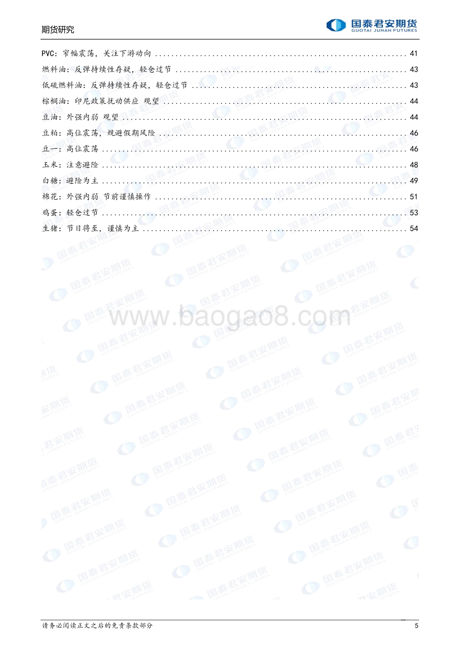 国泰期货-所长早读_55页_2mb.pdf_第5页