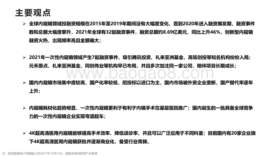 动脉橙-全球内窥镜价值趋势报告2021年-13页_2mb.pdf_第2页