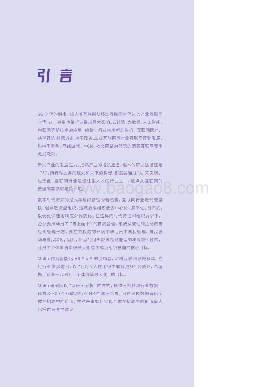 2022互联网招聘白皮书-36页_6mb.pdf_第3页