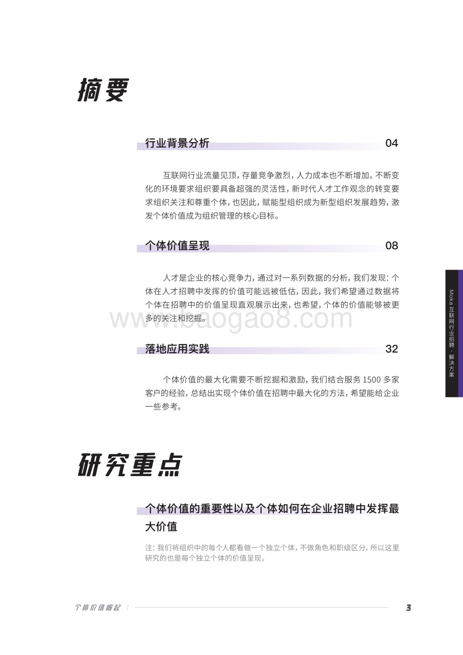 2022互联网招聘白皮书-36页_6mb.pdf_第4页
