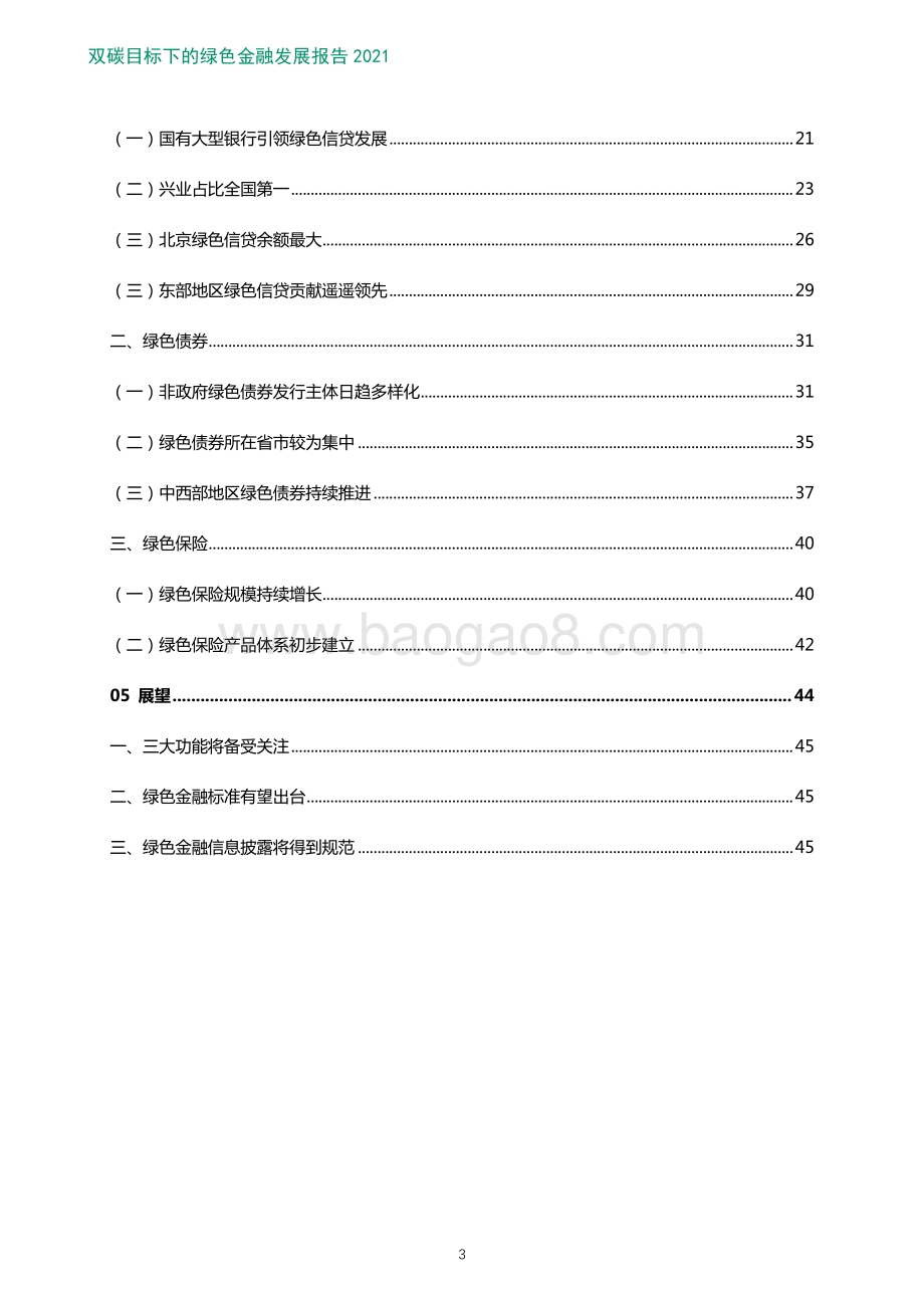 零壹智库：双碳目标下的绿色金融发展报告2021-20220125_50页_4mb.pdf_第4页