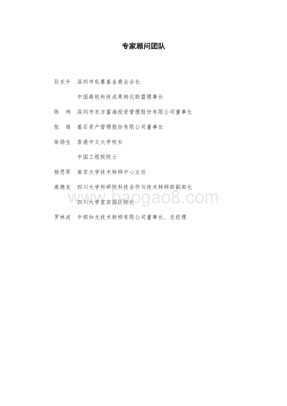 清科研究中心-2021中国高校创业投资发展白皮书_97页_4mb.pdf_第3页