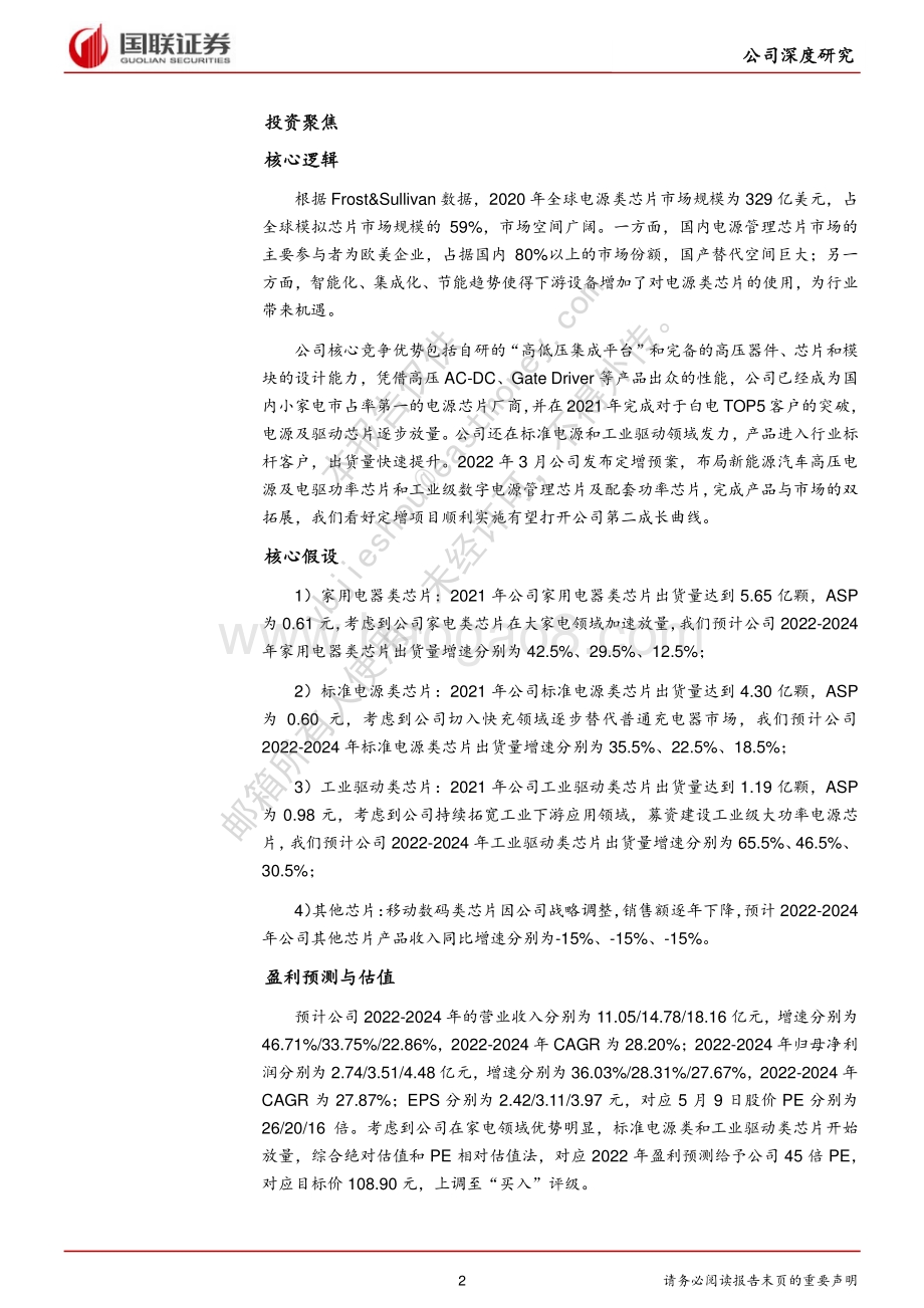 深度报告-20220509-国联证券-芯朋微-688508.SH-国产替代势头强劲_汽车与工业级芯片筑第二成长曲线_31页_1mb.pdf_第2页