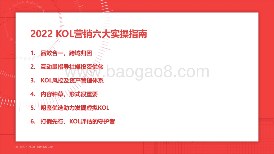 2022_KOL营销趋势白皮书_秒针系统x中国广告协会_71页_6mb.pdf_第3页