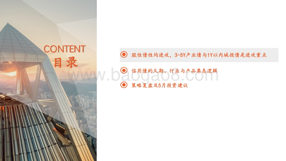 20220505-平安证券-信用市场5月报_超涨之后信用债有小幅调整压力_26页_2mb.pdf_第3页