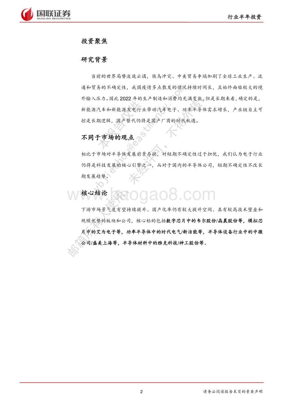 国联证券-电子行业_行业景气分化_创新中寻增量机会_43页_2mb.pdf_第2页