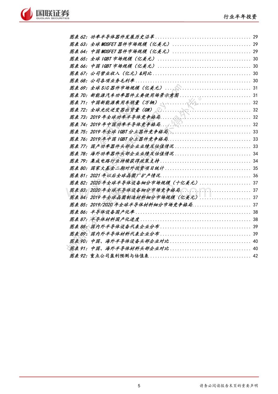 国联证券-电子行业_行业景气分化_创新中寻增量机会_43页_2mb.pdf_第5页