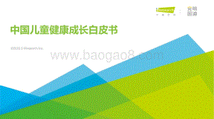 艾瑞咨询：2022年中国儿童健康成长白皮书_100页_2mb.pdf