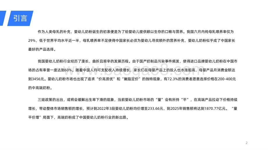【洞见研报】2021年婴幼儿奶粉行业研究报告_27页_1mb.pdf_第2页