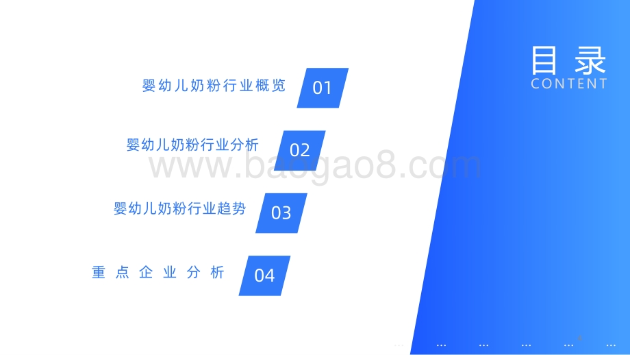 【洞见研报】2021年婴幼儿奶粉行业研究报告_27页_1mb.pdf_第4页