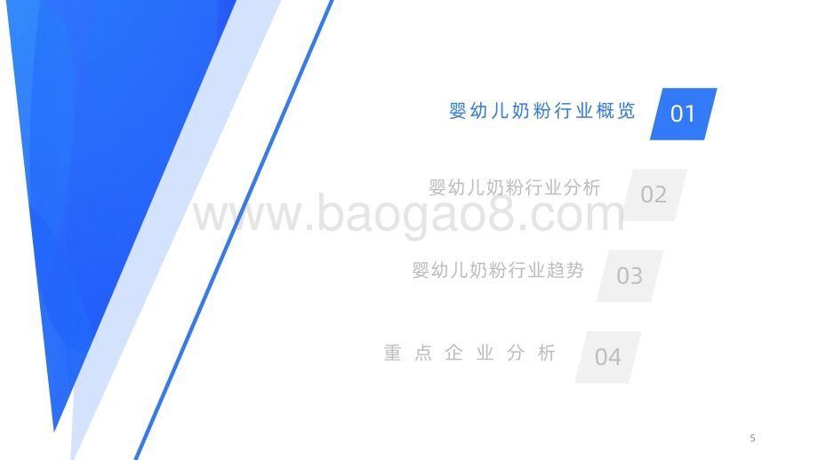 【洞见研报】2021年婴幼儿奶粉行业研究报告_27页_1mb.pdf_第5页