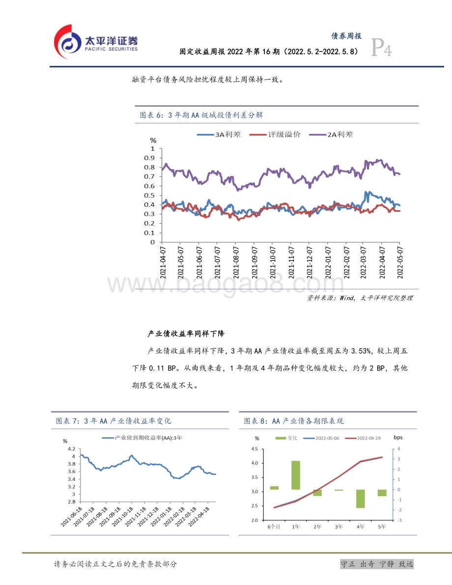 太平洋-固定收益周报2022年第16期_利率债短期处于震荡期_5月转债组合不变_22页_1mb.pdf_第4页