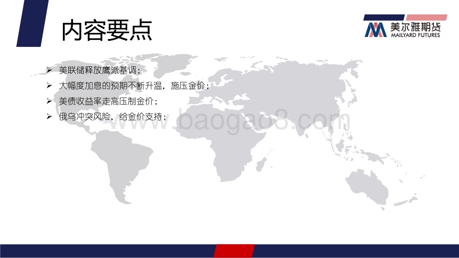 美尔雅期货-贵金属周报_美联储如期加息_金价探底回升_28页_1mb.pdf_第2页