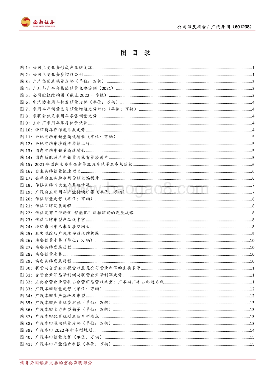 深度报告-20220506-西南证券-广汽集团-601238.SH-自主崛起_合资深耕_公司前景光明_33页_4mb.pdf_第4页
