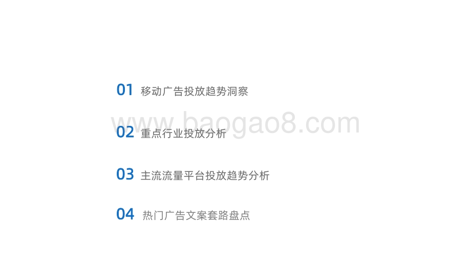 2022年Q1移动广告投放分析_45页_2mb.pdf_第3页
