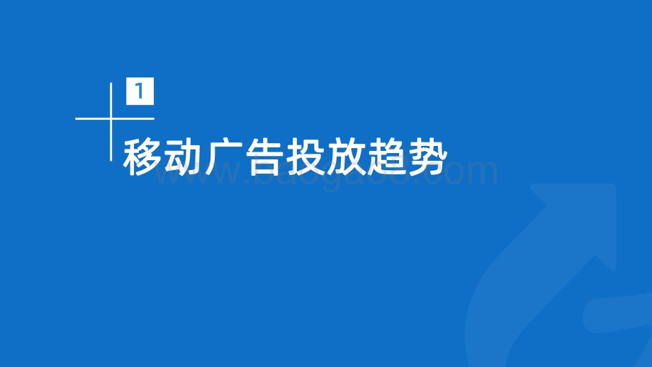 2022年Q1移动广告投放分析_45页_2mb.pdf_第4页