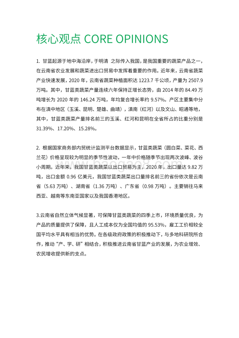 2022-2023年云南省甘蓝产业数据分析报告.pdf_第2页