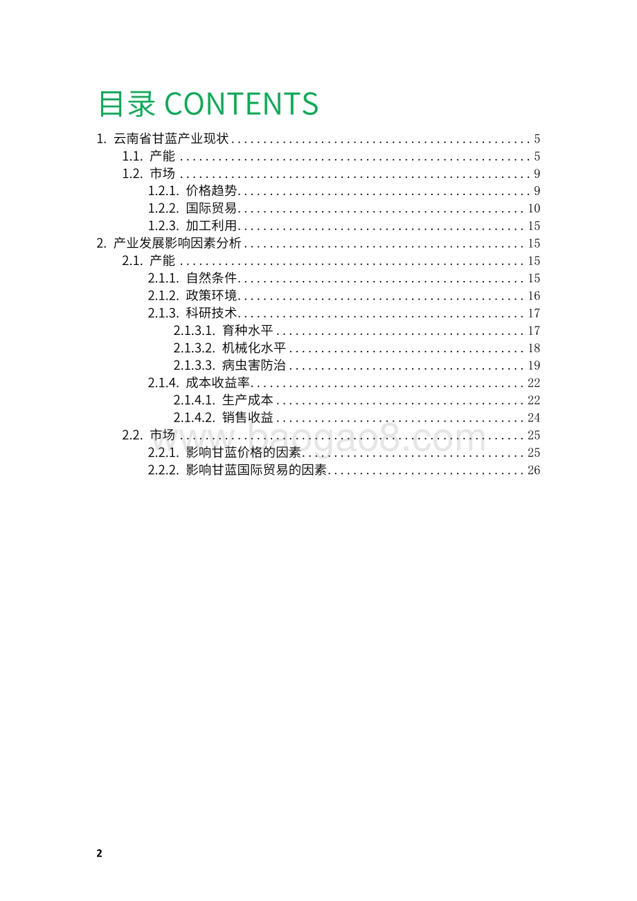 2022-2023年云南省甘蓝产业数据分析报告.pdf_第3页