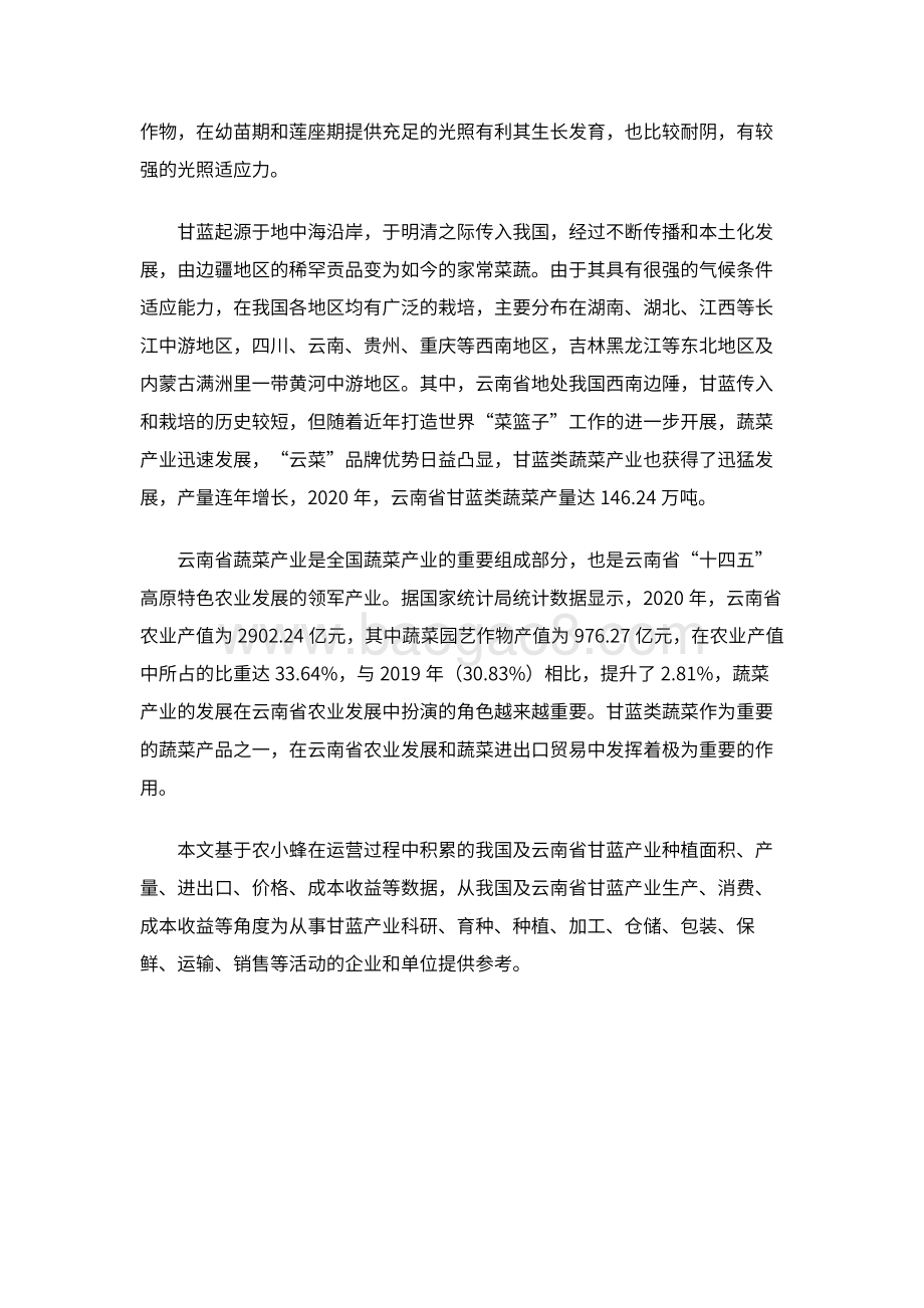2022-2023年云南省甘蓝产业数据分析报告.pdf_第5页