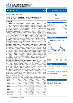 深度报告-20220508-东北证券-姚记科技-002605.SZ-三驾马车基本盘稳健_球星卡新动能接力_29页_3mb.pdf