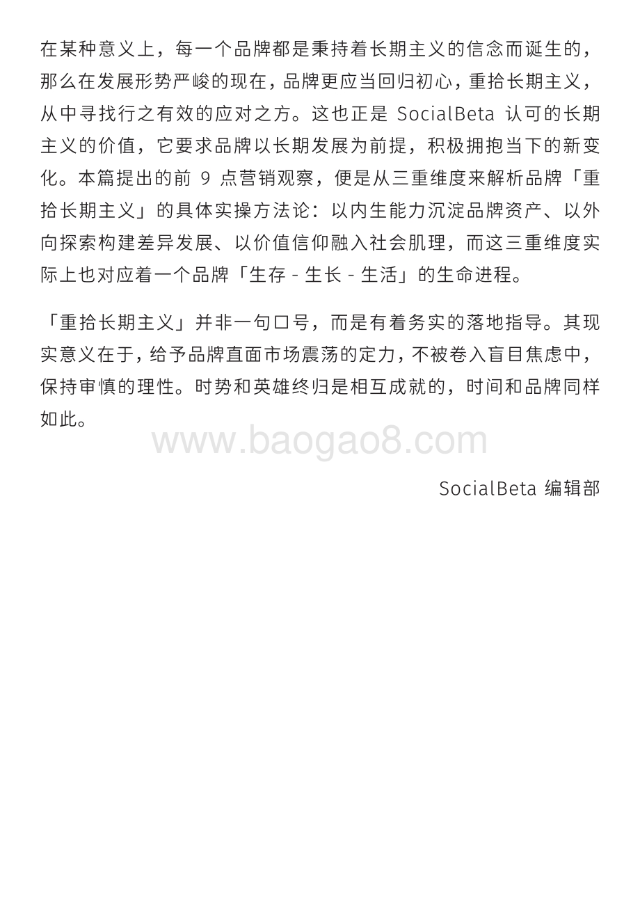 SocialBeta：重拾长期主义——2022数字营销10大趋势_68页_16mb.pdf_第3页