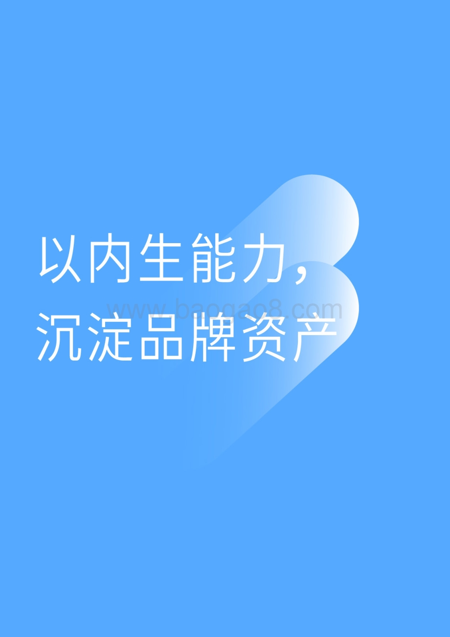 SocialBeta：重拾长期主义——2022数字营销10大趋势_68页_16mb.pdf_第5页