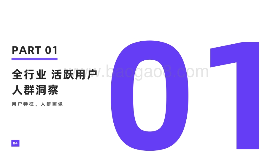 千瓜2022年活跃用户画像趋势报告（小红书平台）_43页_6mb.pdf_第4页