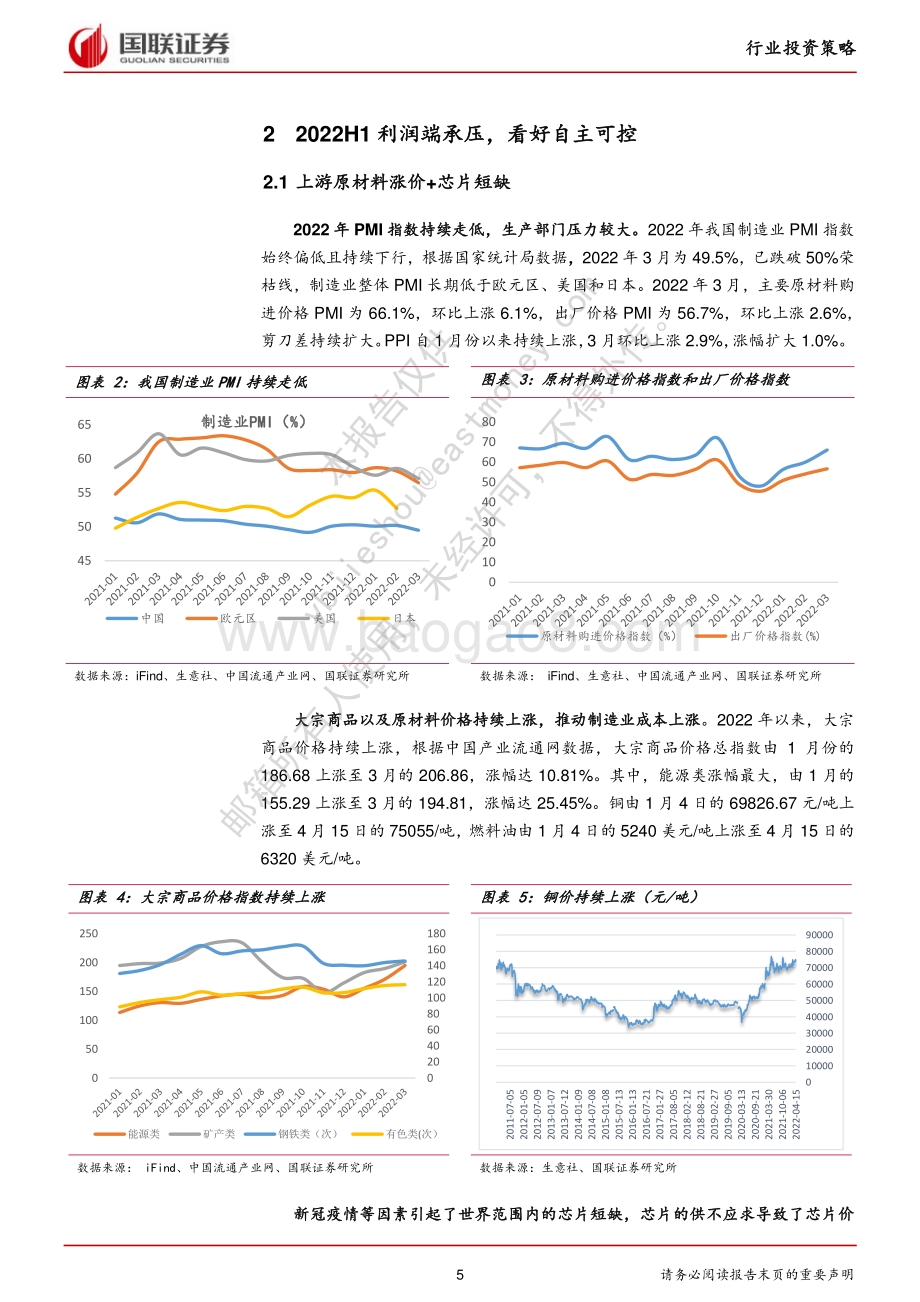 国联证券-机械设备行业_自主可控龙头助力产业制造升级_23页_1mb.pdf_第5页