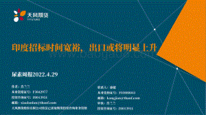 天风期货-尿素周报_印度招标时间宽裕_出口或将明显上升_47页_4mb.pdf