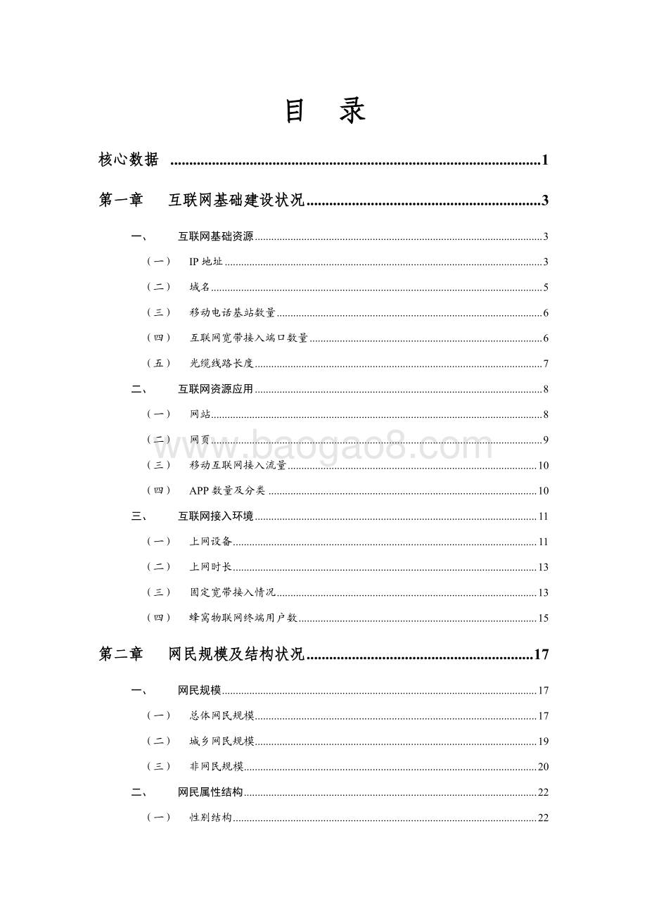 第49次《中国互联网络发展状况统计报告》_101页_4mb.pdf_第2页