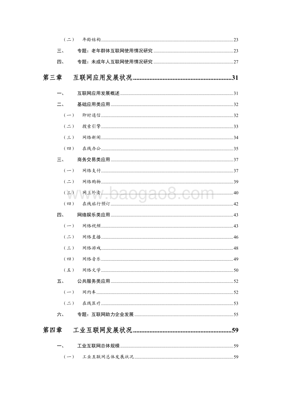 第49次《中国互联网络发展状况统计报告》_101页_4mb.pdf_第3页