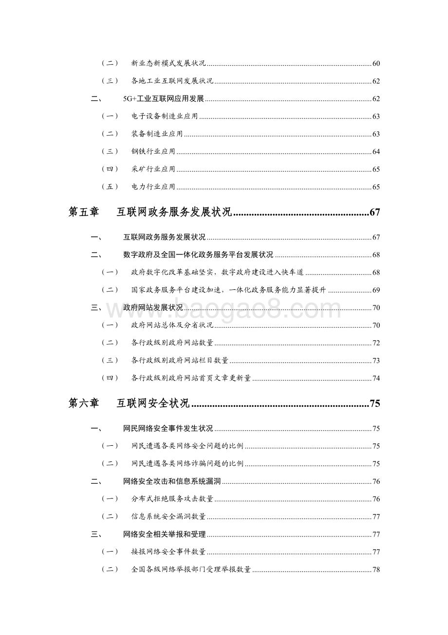 第49次《中国互联网络发展状况统计报告》_101页_4mb.pdf_第4页
