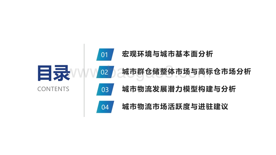2022年长江中游城市群仓储市场分析报告_48页_5mb.pdf_第2页