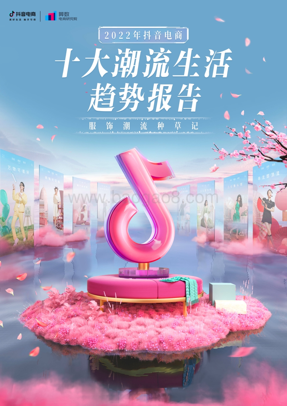 2022年抖音电商十大潮流生活趋势报告_56页_22mb.pdf_第1页