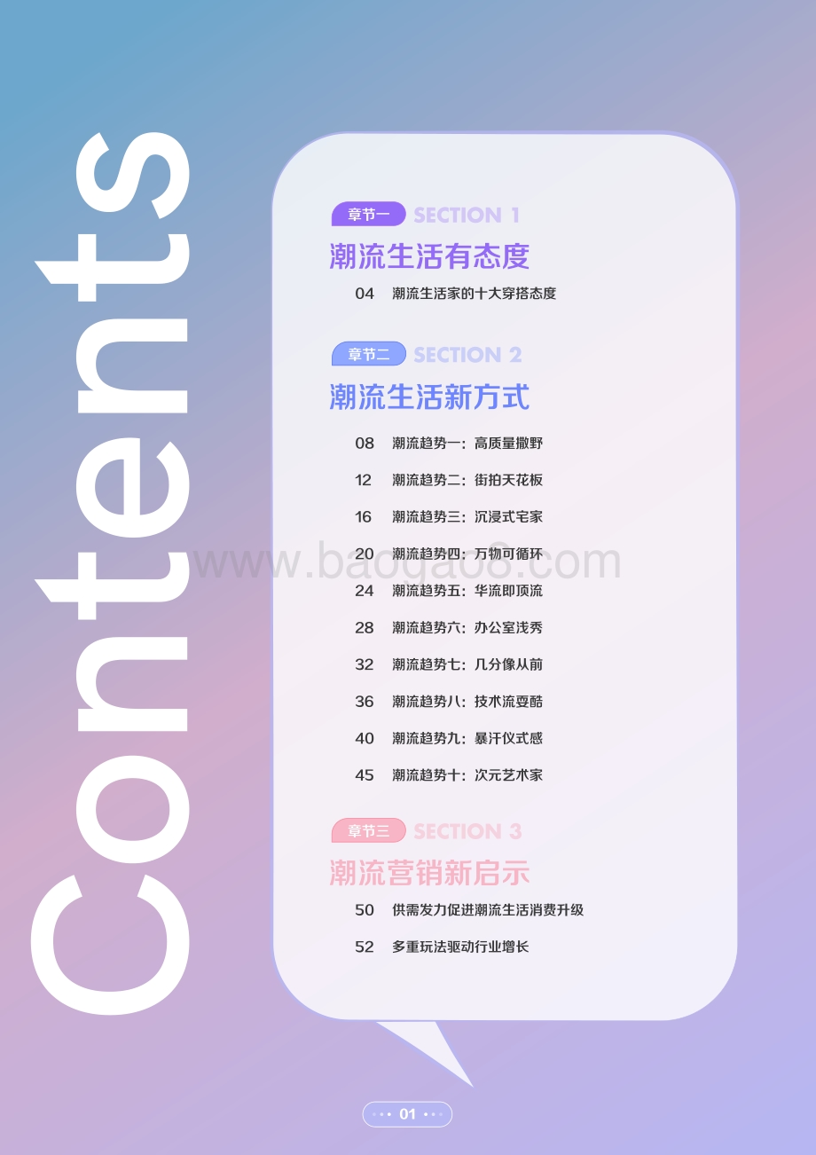 2022年抖音电商十大潮流生活趋势报告_56页_22mb.pdf_第2页