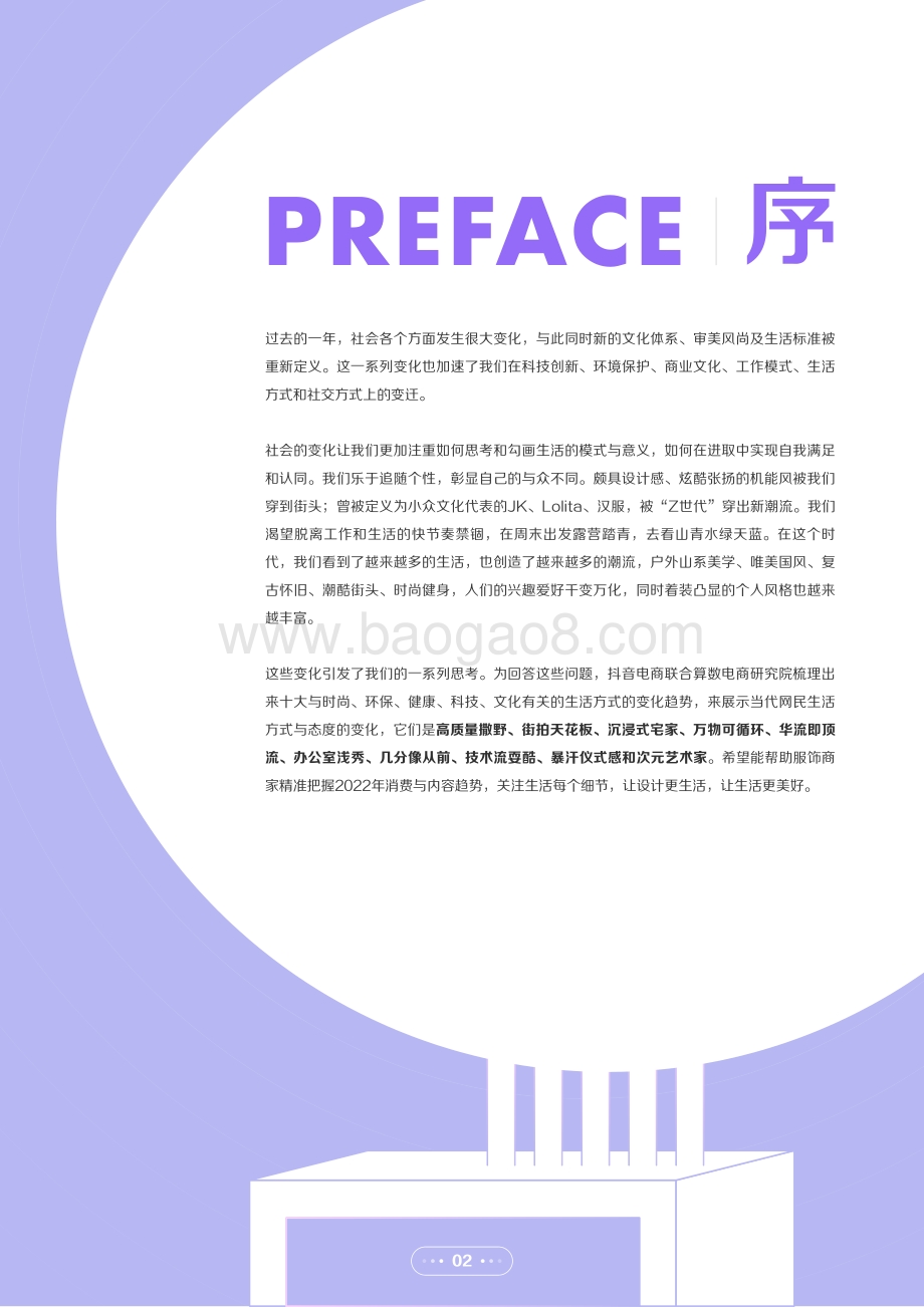 2022年抖音电商十大潮流生活趋势报告_56页_22mb.pdf_第3页