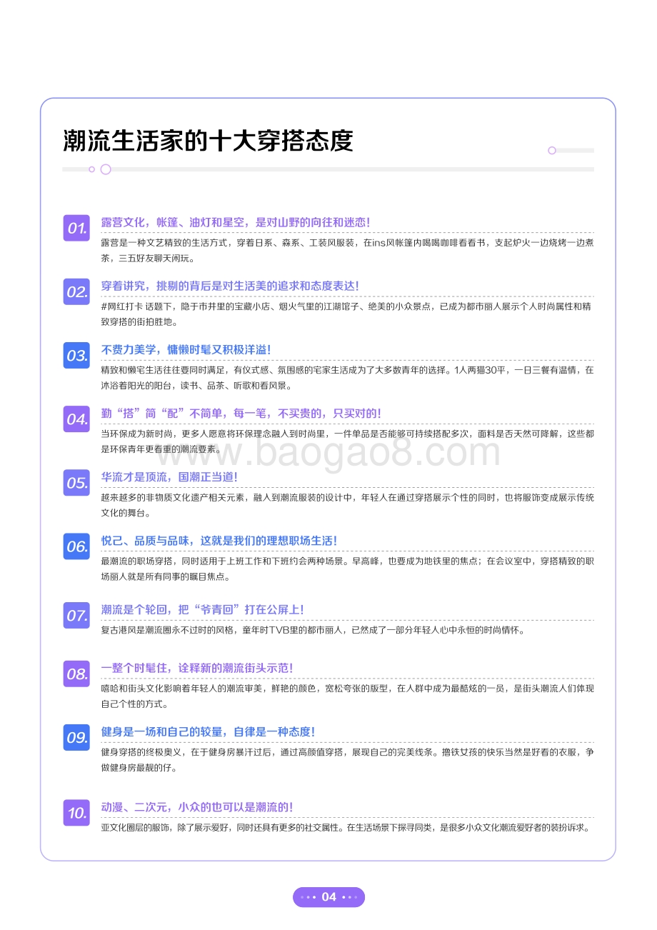 2022年抖音电商十大潮流生活趋势报告_56页_22mb.pdf_第5页