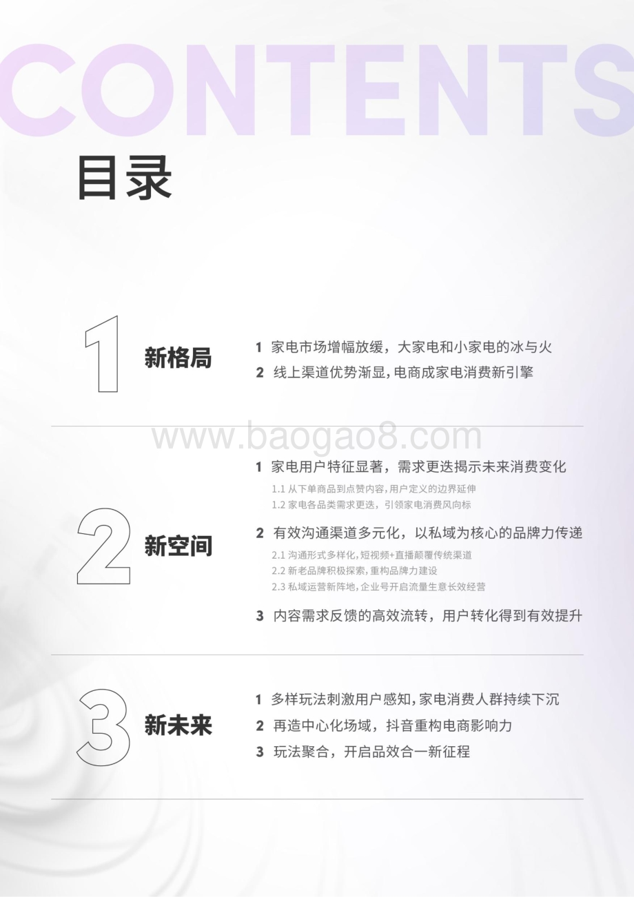2022抖音电商家电行业洞察报告_55页_15mb.pdf_第2页