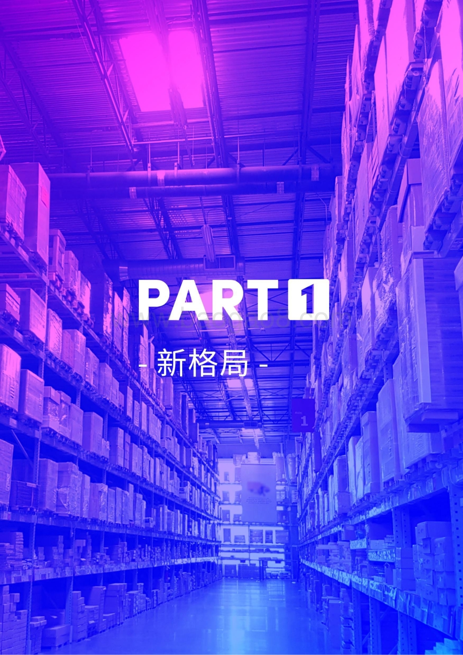 2022抖音电商家电行业洞察报告_55页_15mb.pdf_第3页