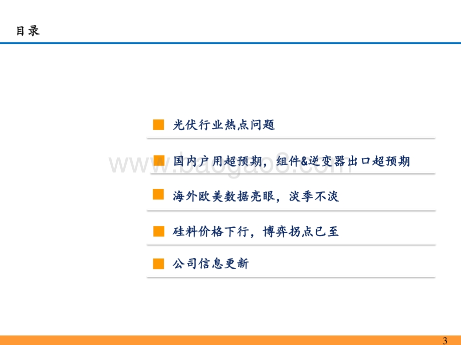 电力设备与新能源行业光伏2022年1月专题报告：2022Q1淡季不淡2022年需求逐季向上-20220125-东吴证券-34页_1mb.pdf_第3页