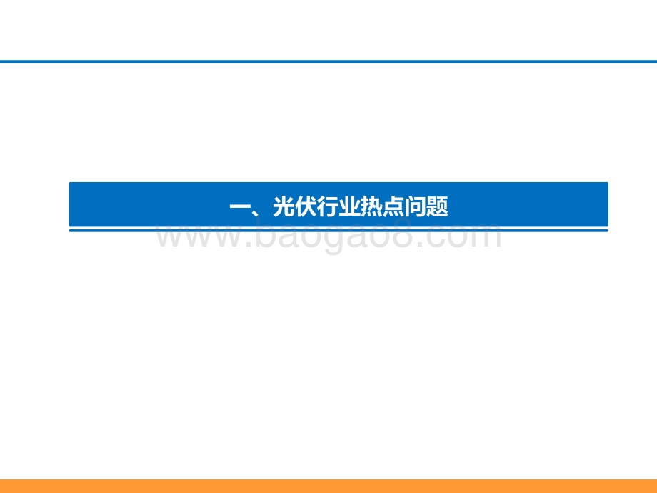 电力设备与新能源行业光伏2022年1月专题报告：2022Q1淡季不淡2022年需求逐季向上-20220125-东吴证券-34页_1mb.pdf_第4页